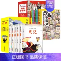 漫画中国史+写给孩子的史记[全套13册] [正版]全套8册 漫画中国史青少年版中国通史这才是孩子爱看的半小时漫画中国史6