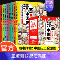 这才是孩子爱看的漫画中国史(全8册) [正版]这才是孩子爱看的漫画中国史全套8册儿童历史漫画书 历史类书籍中国古近代史半