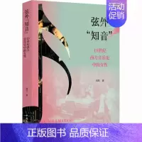 [正版]弦外
