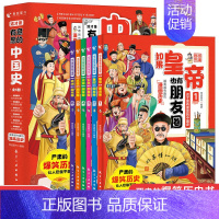 这才是有意思的中国史全6册 [正版]这才是有意思的中国史全套6册如果皇帝也有朋友圈半小时漫画历史三四五六年级必读的课外书