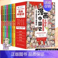 漫画上下五千年全8册 [正版]全套8册 漫画中国史青少年版中国通史这才是孩子爱看的半小时漫画中国史6-12岁儿童近代历史