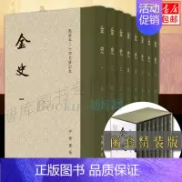 [正版]中华书局金史共8册 点校本二十四史修订本 繁体竖排 纪传体通史正史 史记后汉书辽史宋明清史 中国古代史历史类书籍