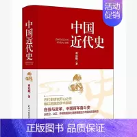 [正版]中国近代史蒋廷黻原著完整无删减 近代史历理近代中国史 历史学家理性讲述近代中国通史历史类读物历史书关于近代史的