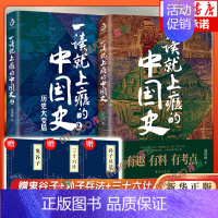 [赠书3册]一读就上瘾的中国史1+2 [正版]全套2册 一读就上瘾的中国史1+2 温伯陵著趣说中国史全套一本书简读看懂历