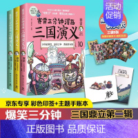 赛雷三分钟[漫画三国演义10-12] [正版]赠随机签名+折立卡+群英卡赛雷三分钟漫画三国演义1-18全套13-15册1