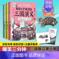 赛雷三分钟[漫画三国演义10-12] [正版]赠随机签名+折立卡+群英卡赛雷三分钟漫画三国演义1-18全套13-15册1