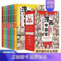 画中国史(全8册) [正版]全套8册 漫画中国史青少年版这才是孩子爱看的半小时漫画中国通史7-12岁儿童历史类启蒙书中小