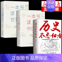 [抖音同款]历史不忍细看+中国史+世界史 [正版]抖音同款历史不忍细看 一读就上瘾的一本书读懂中国史世界 历史不能细看