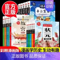 ❤漫画中国①+②+③季(全15册) [正版]漫画中国故宫全套5册 儿童历史类绘本二三四五六4-6年级小学生课外书阅读89