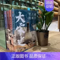 藏在古画里的中国史系列 [大宋史] [正版]藏在古画里的中国史系列全套4册王长雨著中国古代史台海出版社中国通史记历史