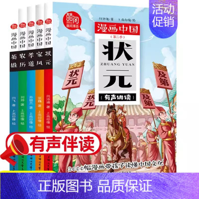 漫画中国②季5册(孝道 /家风 /英雄 /状元 /农历) [正版]漫画中国故宫全套5册 儿童历史类绘本二三四五六4-6年