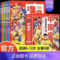 这才是有意思中国史[全6册] [正版]这才是有意思的中国史全套6册小学生课外阅读书籍半小时三四五六年级必读的课外书目6-