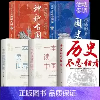 [新款5册]历史不忍细看+一读就入迷 [正版]抖音同款历史不忍细看 一读就上瘾的一本书读懂中国史世界 历史不能细看无删