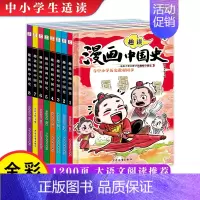 这才是孩子爱看的漫画中国史 [正版]趣读漫画中国史儿童近代历史类书籍中小学生课外阅读书目漫画版中国史系列写给小学生的中国