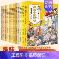 中国历史漫画书全套12册 [正版]漫画中国史全套12册历史漫画书儿童历史类书籍半小时漫画中国史系列写给小学生的中国历史漫