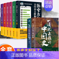 [正版]全套8册一读就上瘾的中国史1+2历史太好玩了古代帝王群聊温伯陵趣说中国史唐朝宋朝明朝秦朝清朝中国历史超好看历史类