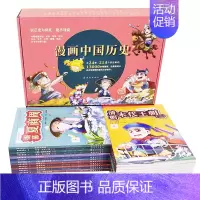 漫画中国历史[24册] [正版]漫画中国历史 全套24册 礼盒装 孙家裕 王芳 趣味中国历史漫画书历史类书籍中国古近代史