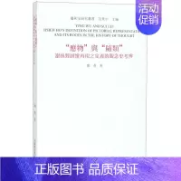 [正版]书店应物与随类(谢赫对图绘再现之定义的观念史考辨)/艺术史研究丛书 艺术绘画技法类图书 中国美术学院出版社