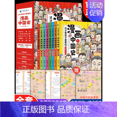 漫画中国史+漫画版中华上下五千年[全套12册] [正版]小学生漫画中国史儿童文学读物中国历史类书籍漫画版史记青少年版史记