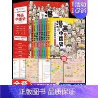 漫画中国史+写给孩子的史记[全套13册] [正版]小学生漫画中国史儿童文学读物中国历史类书籍漫画版史记青少年版史记二三年