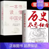 [正版]历史不忍细看全套 一本书读懂中国史青少年版史记中国通史一读就上瘾的中国历史故事历史类书籍小学生一度就入迷的中国史