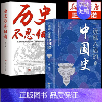 [全套2册]中国史+历史不忍细看 [正版]抖音同款2册一读就入迷的中国史 神秘古国一本书读懂 世界史历史类书籍史记上瘾的