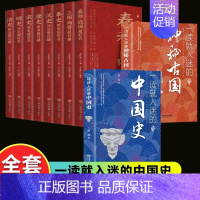 [全套10册]中国式+神秘古国+历史超有趣 [正版]抖音同款2册一读就入迷的中国史 神秘古国一本书读懂 世界史历史类书籍