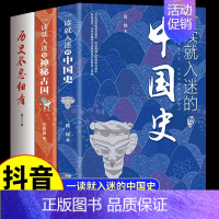 [全套3册]中国史+神秘古国+历史不忍细看 [正版]抖音同款2册一读就入迷的中国史 神秘古国一本书读懂 世界史历史类书籍