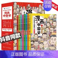 [8册]漫画中国史 [正版]这才是孩子爱看的漫画中国史 全8册历史漫画书儿童历史类书籍半小时漫画中国史系列写给小学生的中