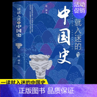 [全1册]一读就入迷的中国史 [正版]抖音同款2册一读就入迷的中国史 神秘古国一本书读懂 世界史历史类书籍史记上瘾的全册