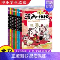[抖音同款]漫画中国史 [正版]抖音同款漫画中国史1-9年级近代历史类书籍中小学生课外阅读书目漫画版书籍