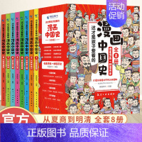 漫画中国史 全8册.附赠中国历史长图 |顺丰 [正版]这才是孩子爱看的漫画中国历史全套8册 小学生必读的课外阅读历