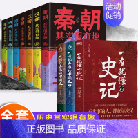 [正版]全套10册一读就上瘾的中国史12一看就懂的史记历史其实很有趣聊温伯陵趣说中国史唐朝宋朝明朝秦朝清朝三国中国历史类