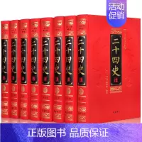[正版]二十四史24史精选无删减文白对照原版原著白话文翻译中国古代史通史珍藏版史记汉书明史中华上下五千年国学书局历史类书