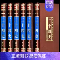 [正版]全6册二十四史全套 文白对照白话文言文原文版全译中华书局点校本中国通史历史类书籍史记中华史上下五千年历史书