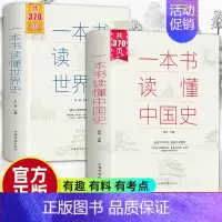 [正版]东方文澜全两册一本书读懂中国史世界史足本无障碍阅读初中高学生青少年课外中华上下五千年欧洲知识读物历史类书籍