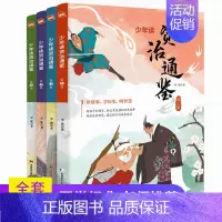 [正版]少年读资治通鉴白话青少年版历史类中国通史历史书籍书排行榜全集中国古代史记上下五千年二十四史中华书局春秋战国策