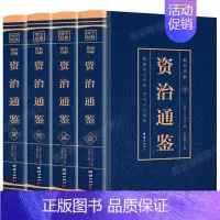 [正版]原著4册 资治通鉴中国历史类书籍白话版全集彩色图解中华书局全译文通识读本中国通史记青少年版二十四史中国古代史历史