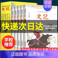 [正版]写给孩子的史记全册书籍 全5册 注音版史记青少年版小学生儿童原著加译文 半小时漫画中国古代史全套中华上下五千年历