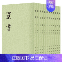 [正版]中华书局汉书 全套12册 班固著 繁体竖排版 原版原著无删减成人版 纪传体断代史书 中国古代史 中国通史二十四史