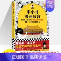 故宫 [正版]半小时漫画中国史世界全8册0123456传统节日哲学经济地理二混子陈磊混知漫画上下五千年史记古代史通历史科