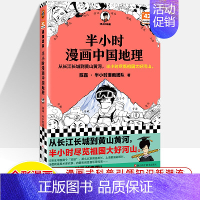 中国地理 [正版]半小时漫画中国史世界全8册0123456传统节日哲学经济地理二混子陈磊混知漫画上下五千年史记古代史通历