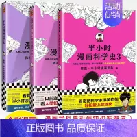 科学史 共3册 [正版]半小时漫画中国史世界全8册0123456传统节日哲学经济地理二混子陈磊混知漫画上下五千年史记古代
