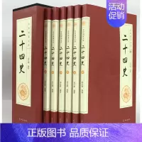 [正版]二十四史 全六卷16开中国通史古代史大全书有关故事类的历史中华书局成人版上下五千年历史类dbt