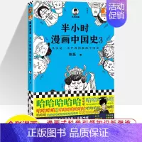 中国史3 [正版]半小时漫画中国史世界全8册0123456传统节日哲学经济地理二混子陈磊混知漫画上下五千年史记古代史通历