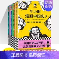 中国史 共6册 [正版]半小时漫画中国史世界全8册0123456传统节日哲学经济地理二混子陈磊混知漫画上下五千年史记古代