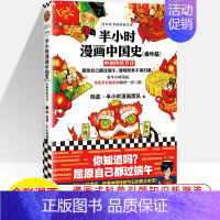 中国传统节日 [正版]半小时漫画中国史世界全8册0123456传统节日哲学经济地理二混子陈磊混知漫画上下五千年史记古代史