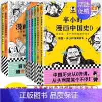 中国+世界史 全8册 [正版]半小时漫画中国史世界全8册0123456传统节日哲学经济地理二混子陈磊混知漫画上下五千年史