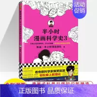 科学史3 [正版]半小时漫画中国史世界全8册0123456传统节日哲学经济地理二混子陈磊混知漫画上下五千年史记古代史通历