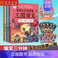 [正版]赛雷三分钟漫画三国演义131415印签+三国群英卡*9塞雷3分钟漫画中国史 四大名著漫画历史类书籍 书店